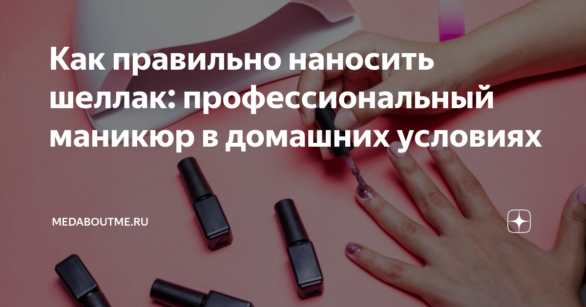 Как снять гель лак в домашних условиях быстро и правильно. Пошаговая инструкция