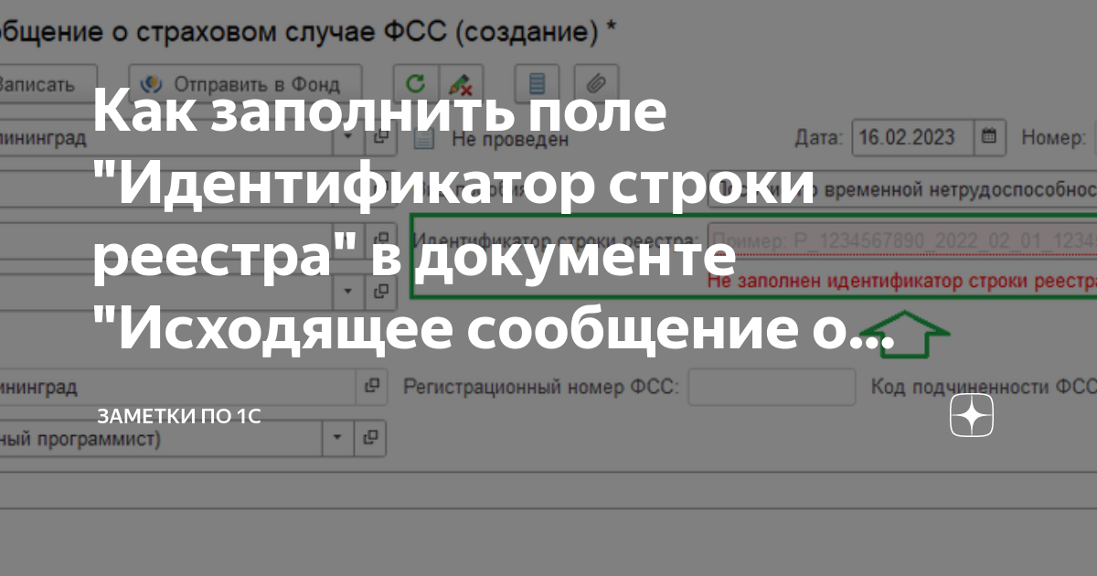 Как заполнить идентификатор жку в 1с