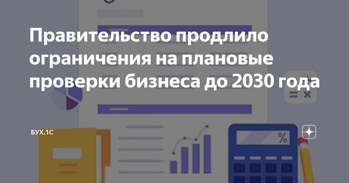 Мораторий на проведение проверок в 2023 году