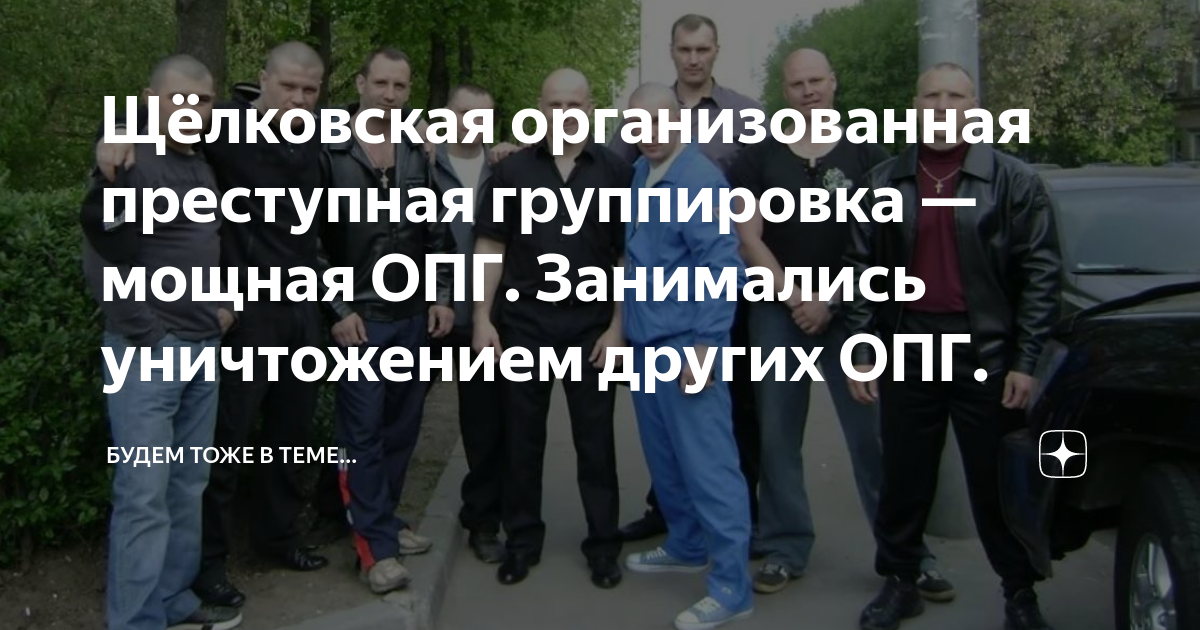 Опг щелково
