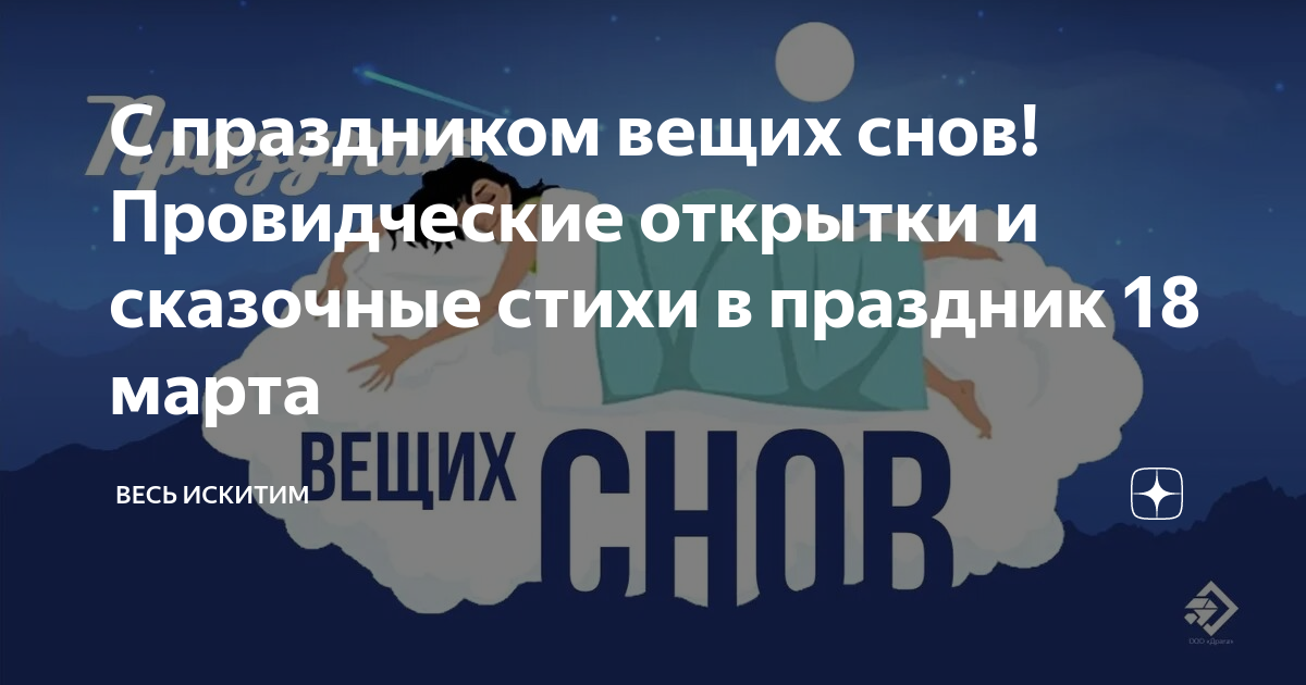 День вещих снов. Праздник вещих снов картинки с надписями.