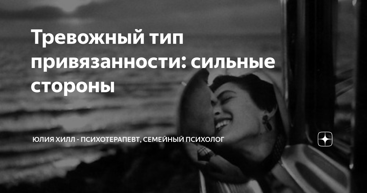 Тревожный тип привязанности