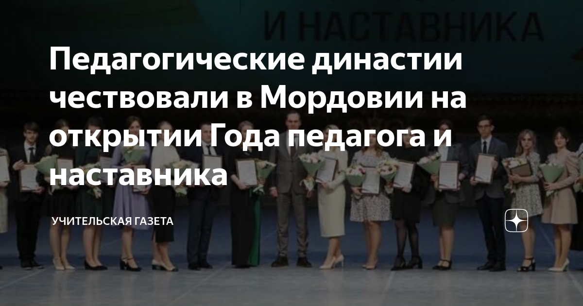 Закрытие года педагога и наставника вднх