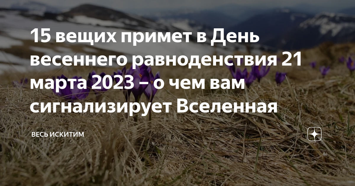 когда равноденствие в 2023 году зимой