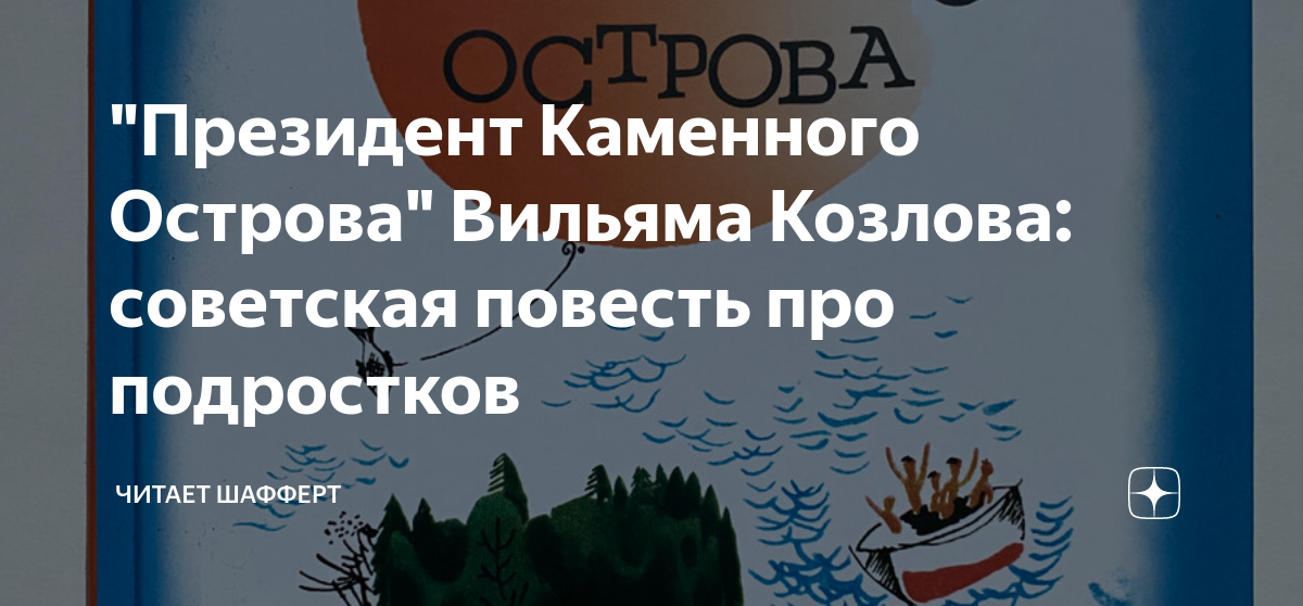 с приветом козаностра краткое содержание