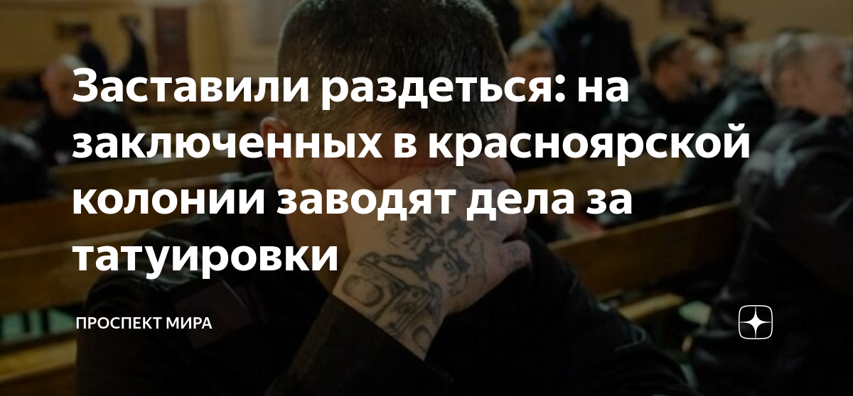 Заставили раздеться: на заключенных в красноярской колонии заводят дела