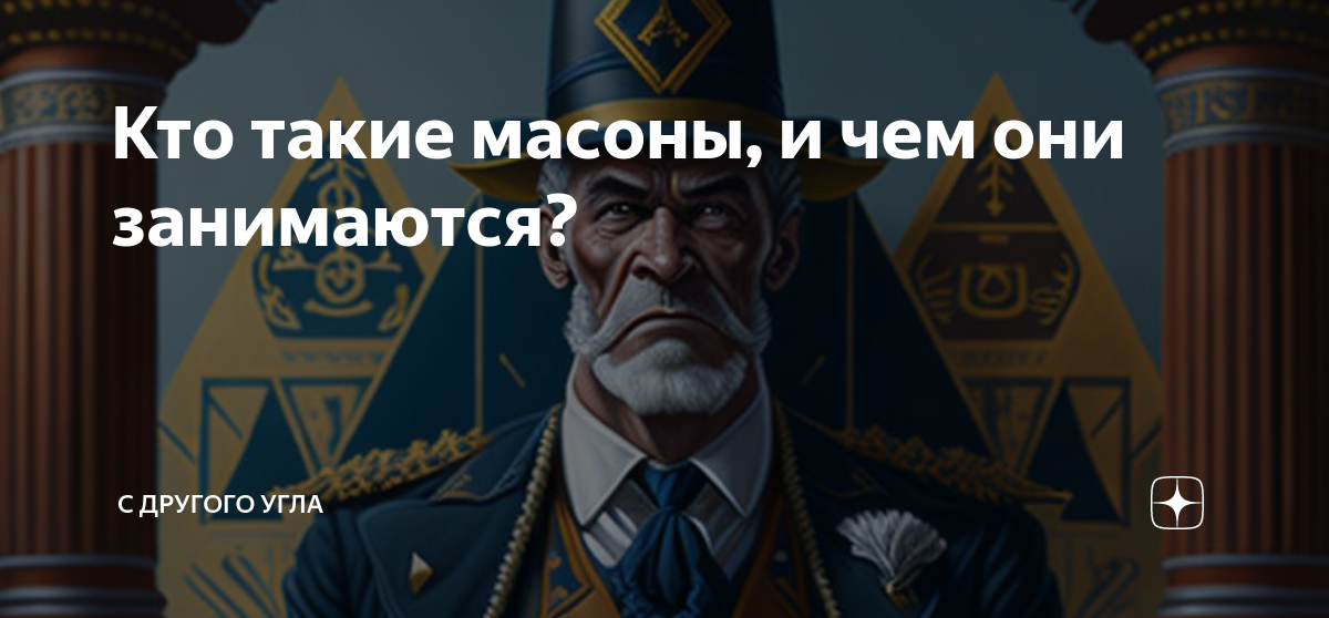 Око масонов фото