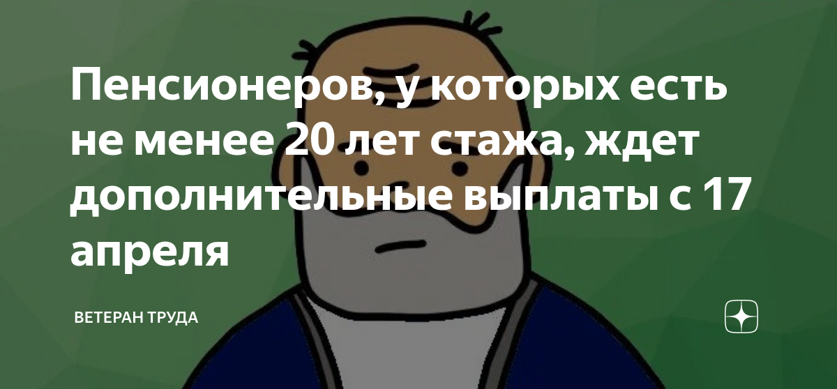 20 лет стажа картинки