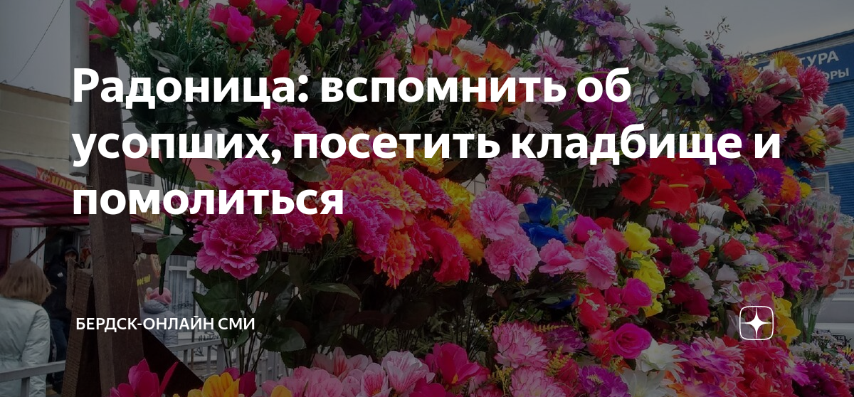 Дни посещения кладбища после пасхи. День поминовения усопших. Радоницу в 2023. Траурный митинг. Какого числа Радоница в этом году.