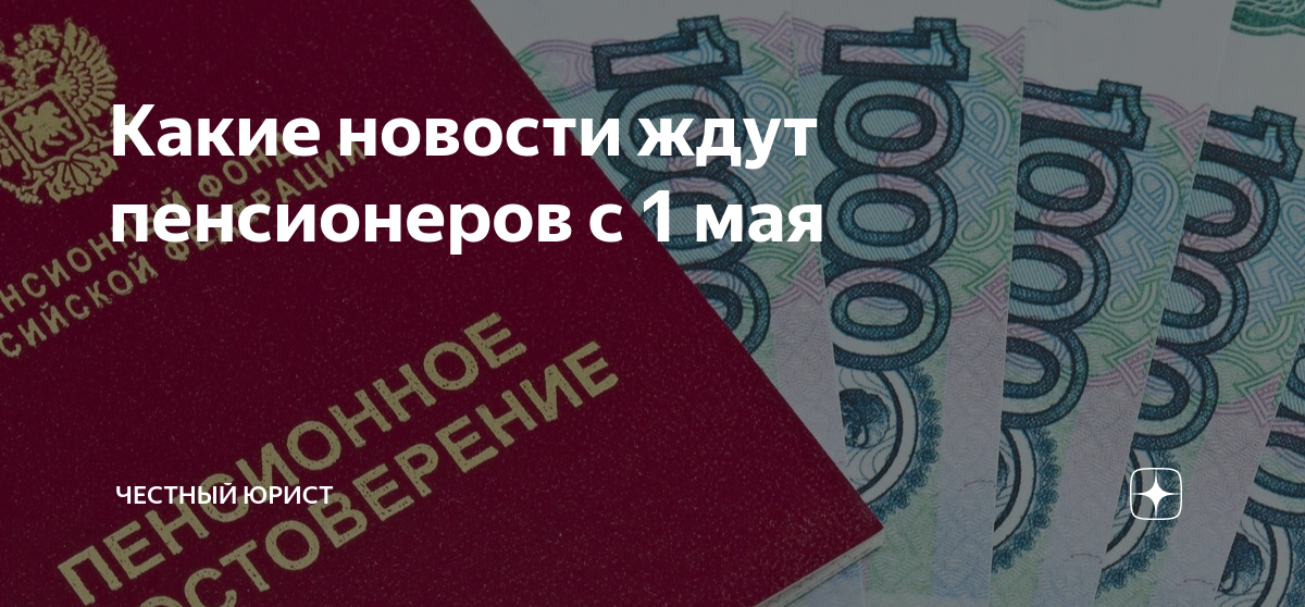 Что ждет пенсионера с 1 июня. Социальные выплаты пенсионерам. Что ждет пенсионера с 1 июня. Изменения пенсий в 2022 году. Изменения пенсий в 2022 году.