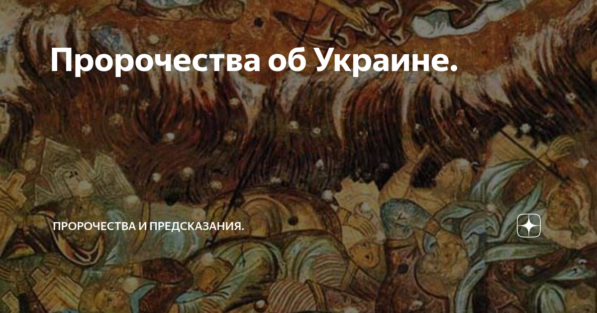 Пророчества про киев
