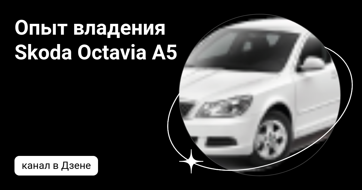 Подключение ксенона через реле нагрузки Skoda Octavia A5