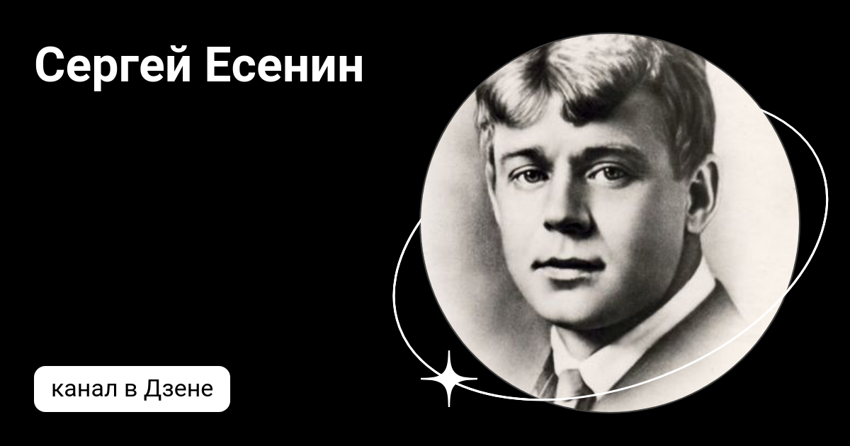 Сергей Есенин – Сыпь гармоника