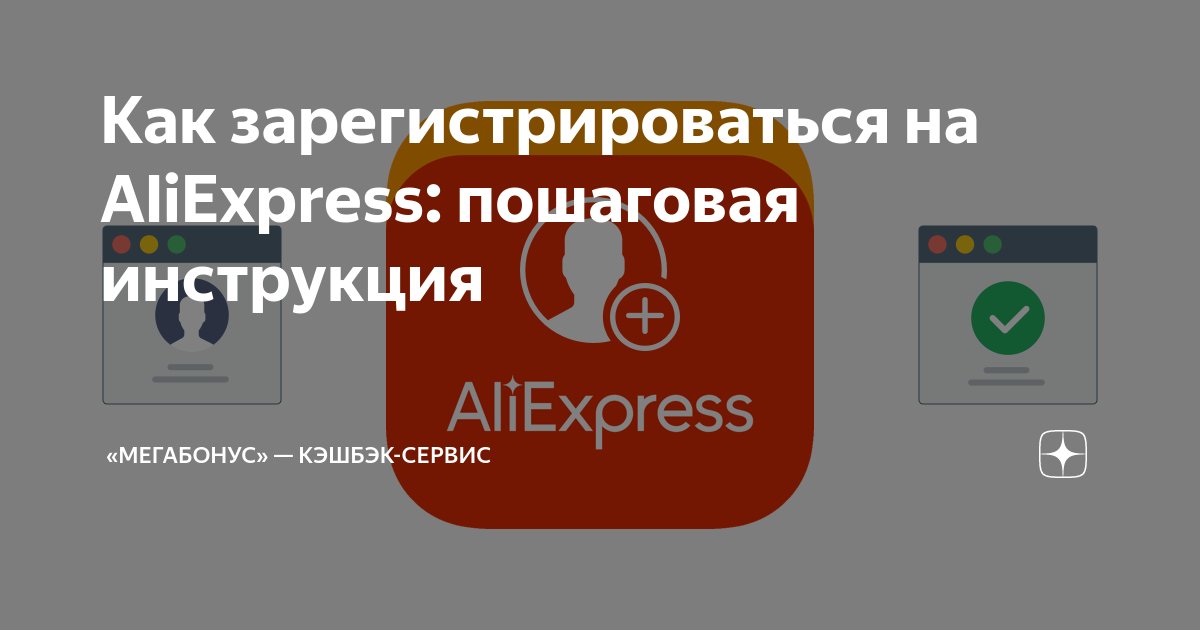 как сделать покупку на aliexpress