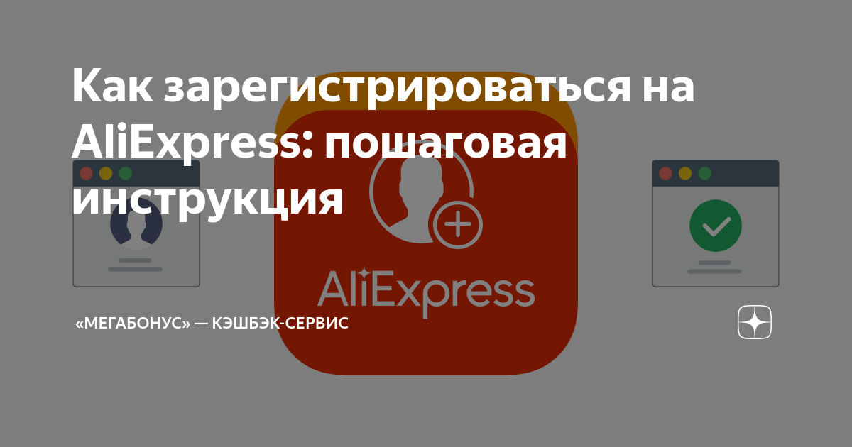 Мегабонус не работает в приложении алиэкспресс