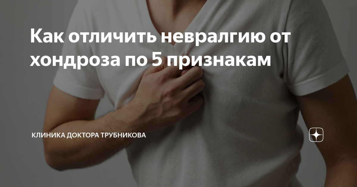 Как убрать межреберную боль