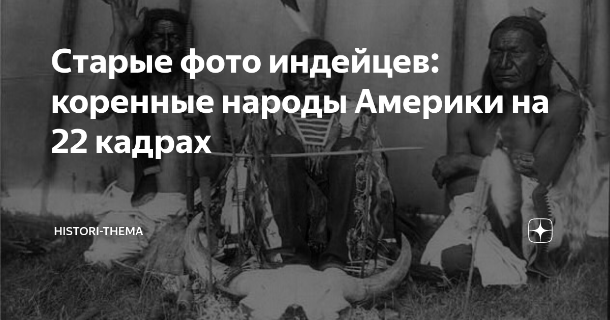 коренные индейцы в америке