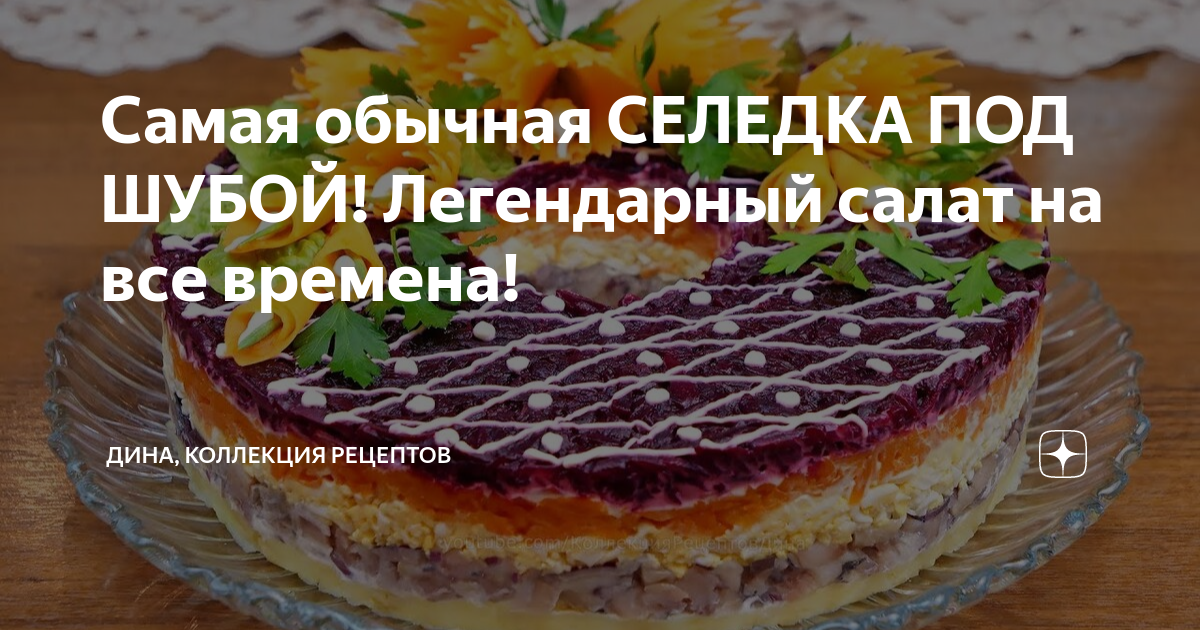 Коллекция рецептов от дины