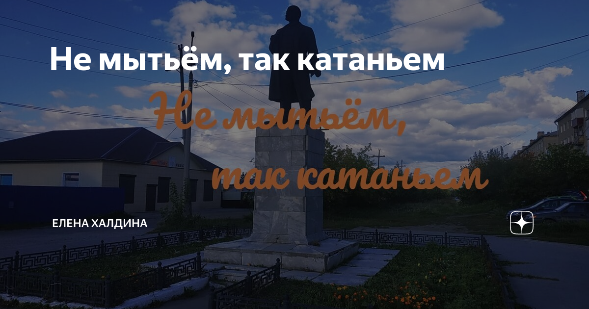 Не мытьем так катаньем картинки