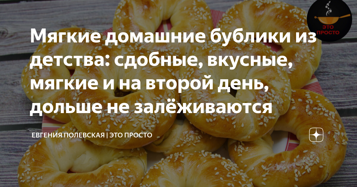 Мягкие домашние бублики из детства: сдобные, вкусные, мягкие и на ...