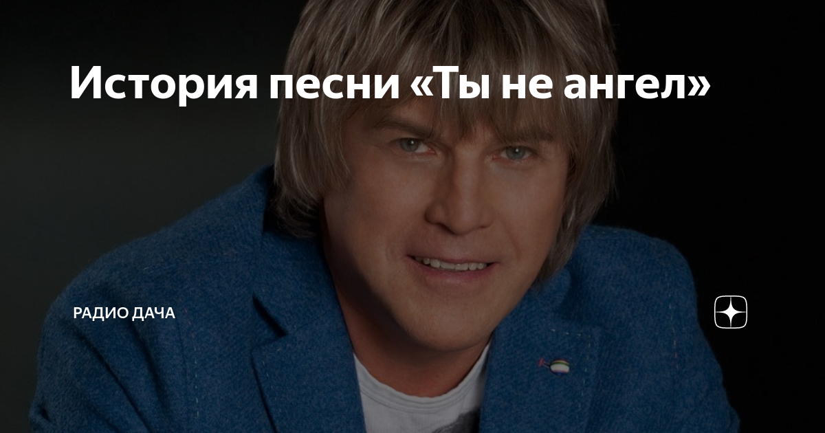 ты не ангел скачать