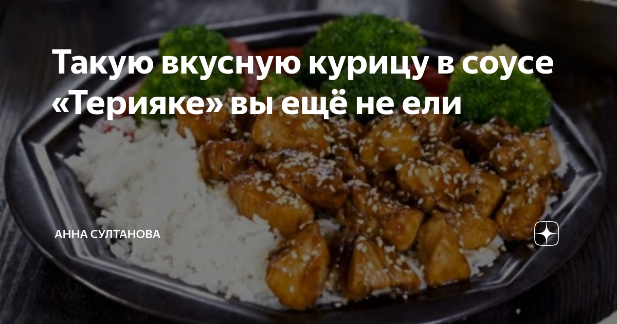 Сочная курица с лапшой удон в соусе терияки