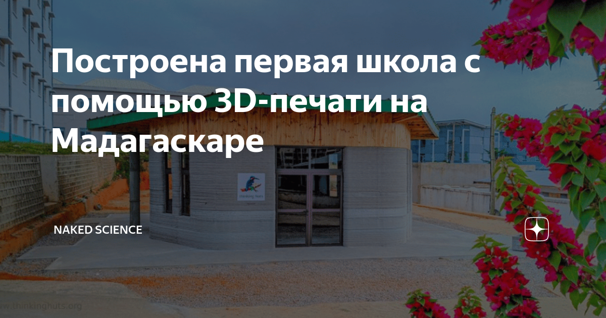 Проект по строительству школы