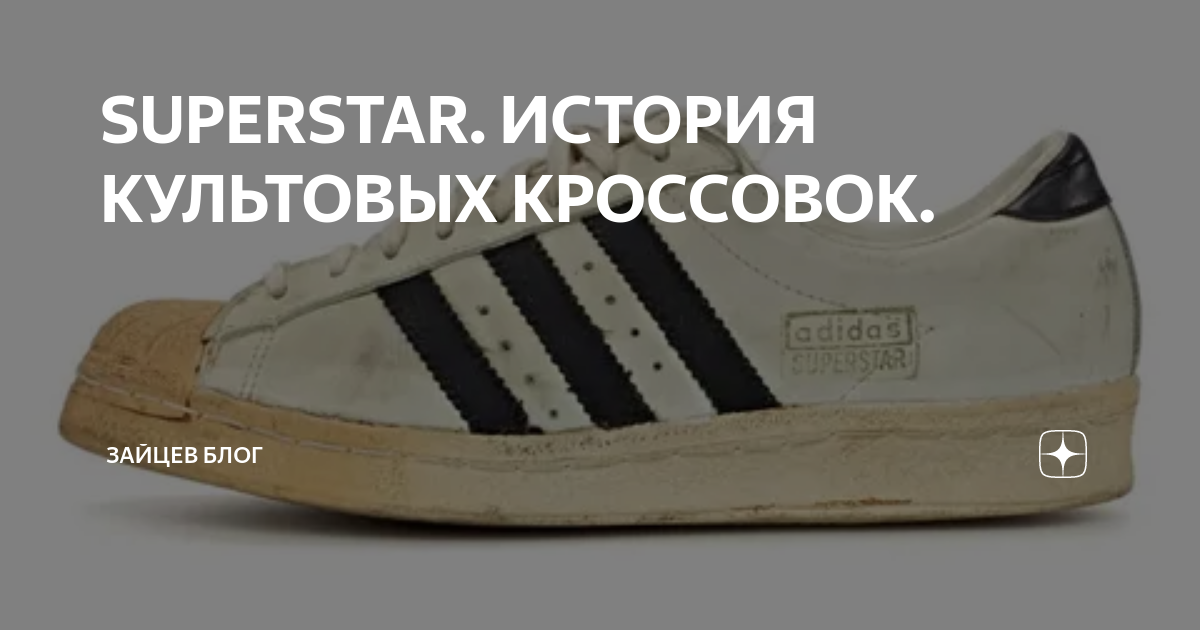 Adidas all star on sale historia