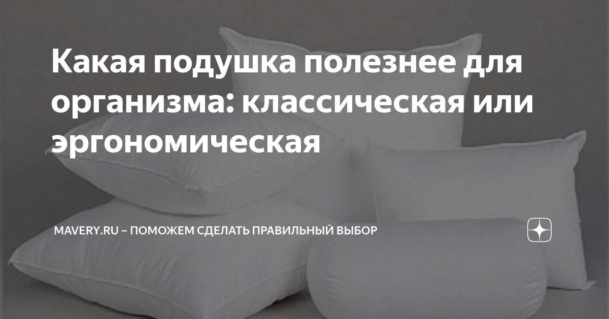 Какая подушка при хондрозе. Зачем нужна, какая-то специальная подушка. На какие параметры. Подушка TRELAX для спины ортопедическая под спину Spectra П04, 33 х 37. Какая подушка для сна самая лучшая?