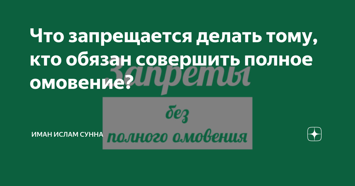 Образ совершения большого омовения /гусль/: полный и достаточный - Сайт «Ислам: вопрос и ответ»