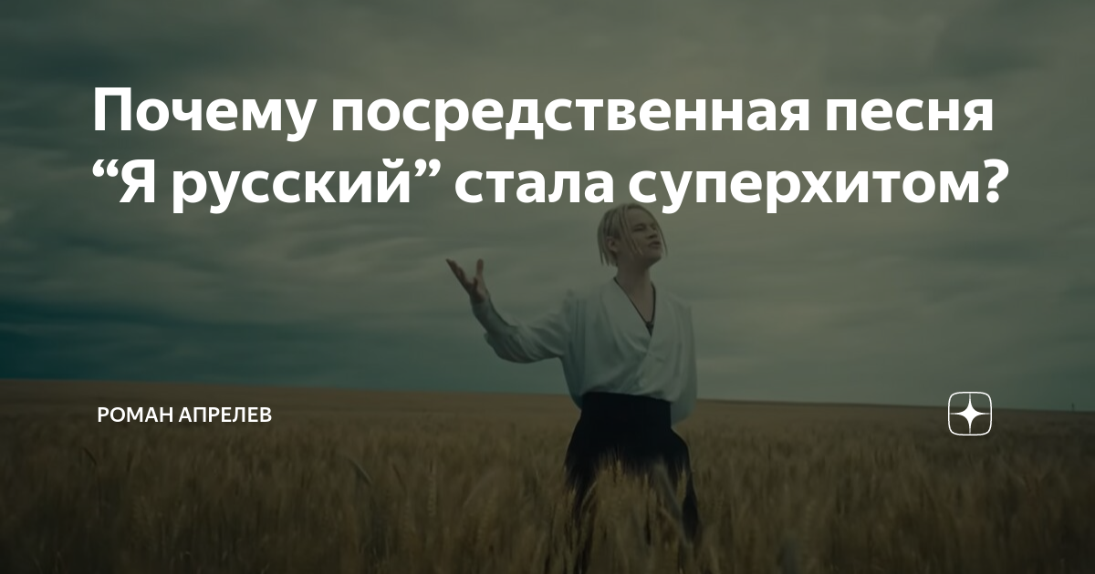 кто написал слова и музыку к песне я русский