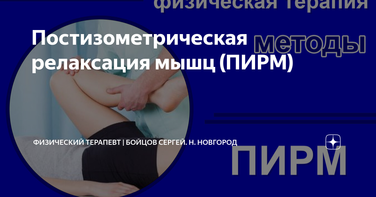 Лфк постизометрическая релаксация при плечелопаточном пдриартрите. Плечелопаточный периартрит Причины и лечение. Остеопатические приемы от доктора Евдокимова. ЛФК при плечелопаточном периартрите в стадии обострения без болевого. Постизометрическая релаксация при плечелопаточном периартрите: проведение