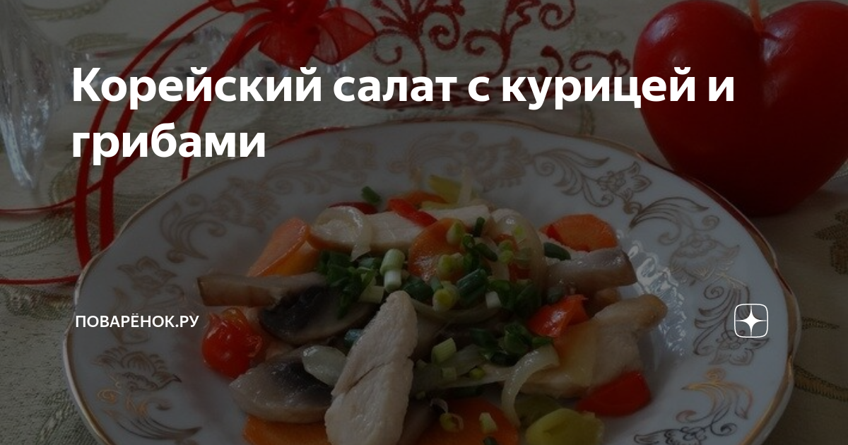 Салат с курицей, морковью по-корейски и сладкой кукурузой