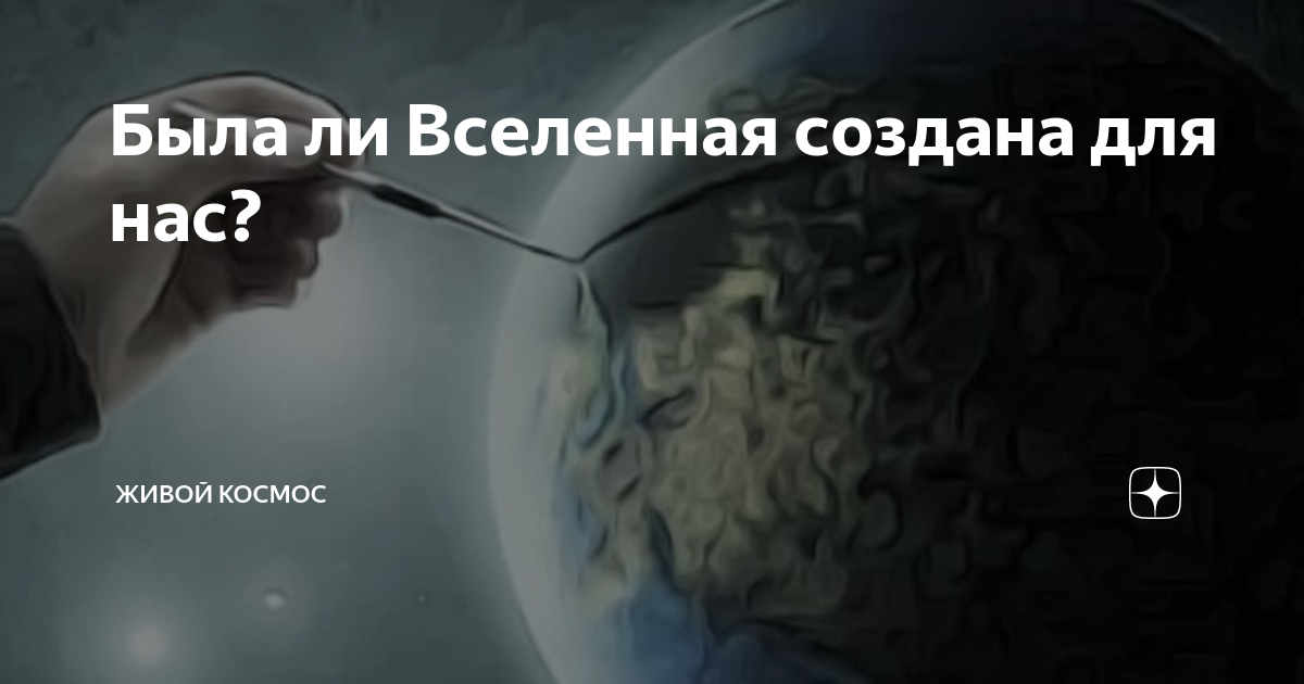 как была создана вселенная