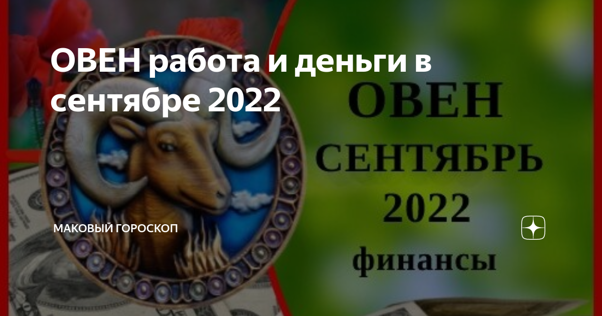 Гороскоп овны апрель 2023