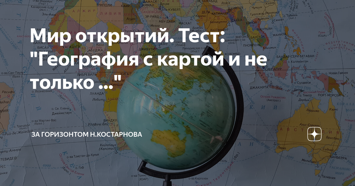 Контрольная работа по географии 10 класс по теме современная политическая карта мира