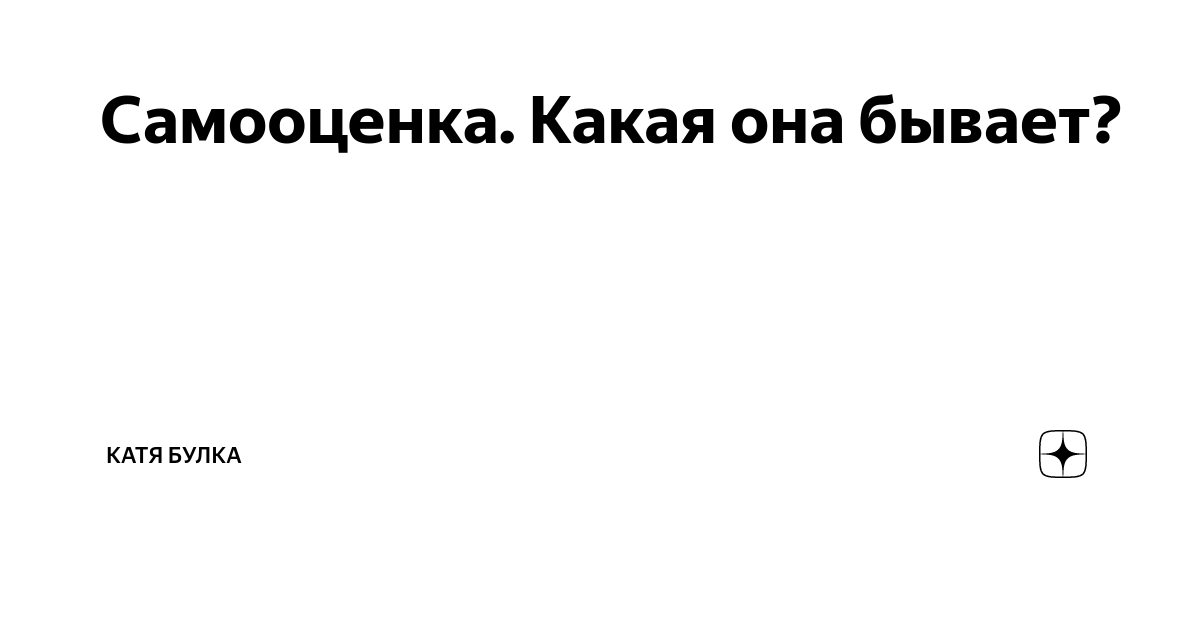 Главное о завышенной самооценке и 5 этапов, которые проходят люди, чтобы изменить себя