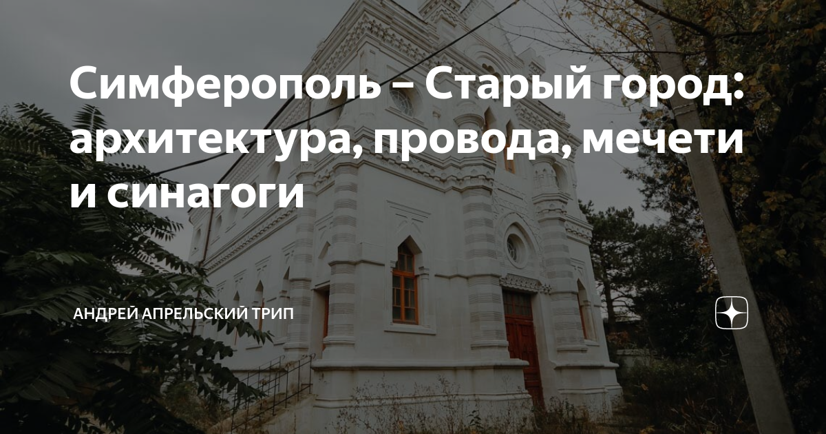 Симферополь: старые фото, ретро фото Симферополь