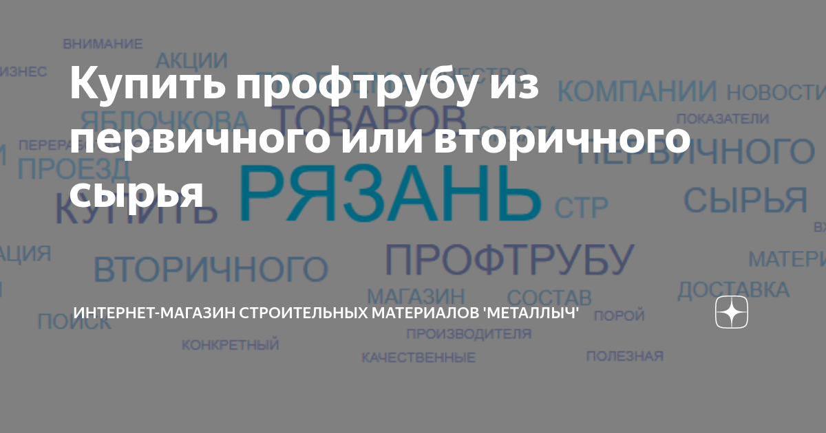 Металлыч. Металлыч рязань магазин. Ру рязань. Пр. Поликарбонат воля премиум.