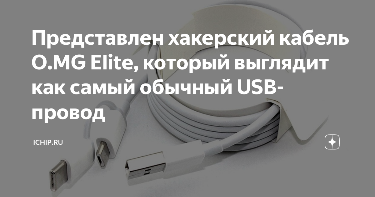 Маскировка под обычный провод