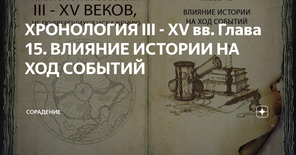 История влияния