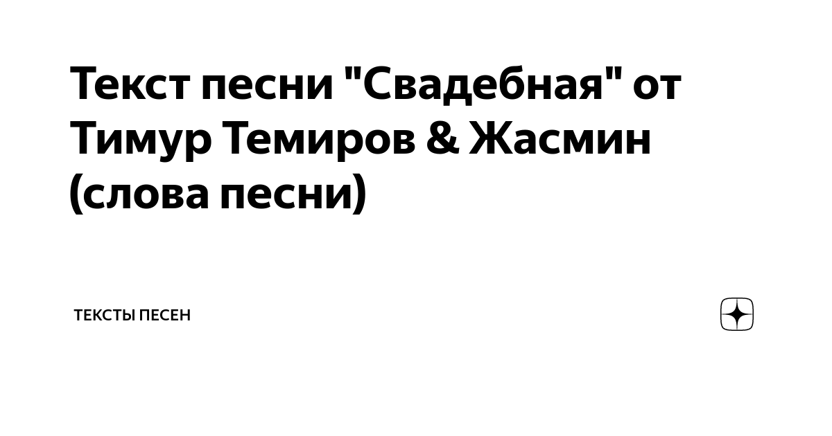 Адам Беданоков — Почему же ты замужем? текст песни (слова песни)