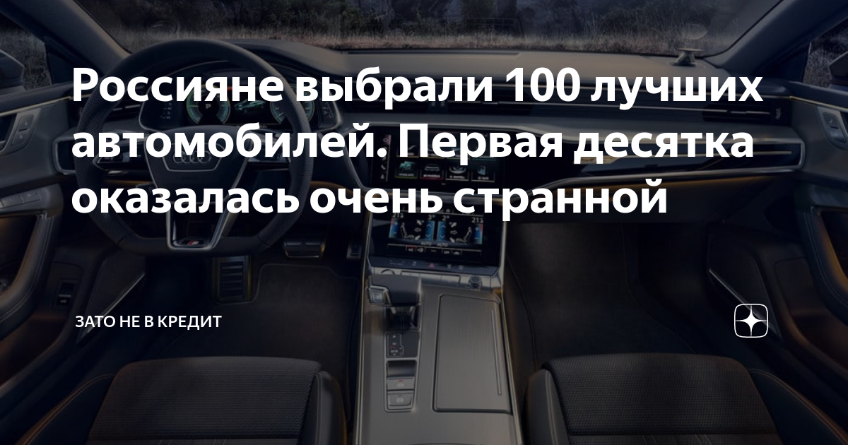 Десятка лучших автомобилей