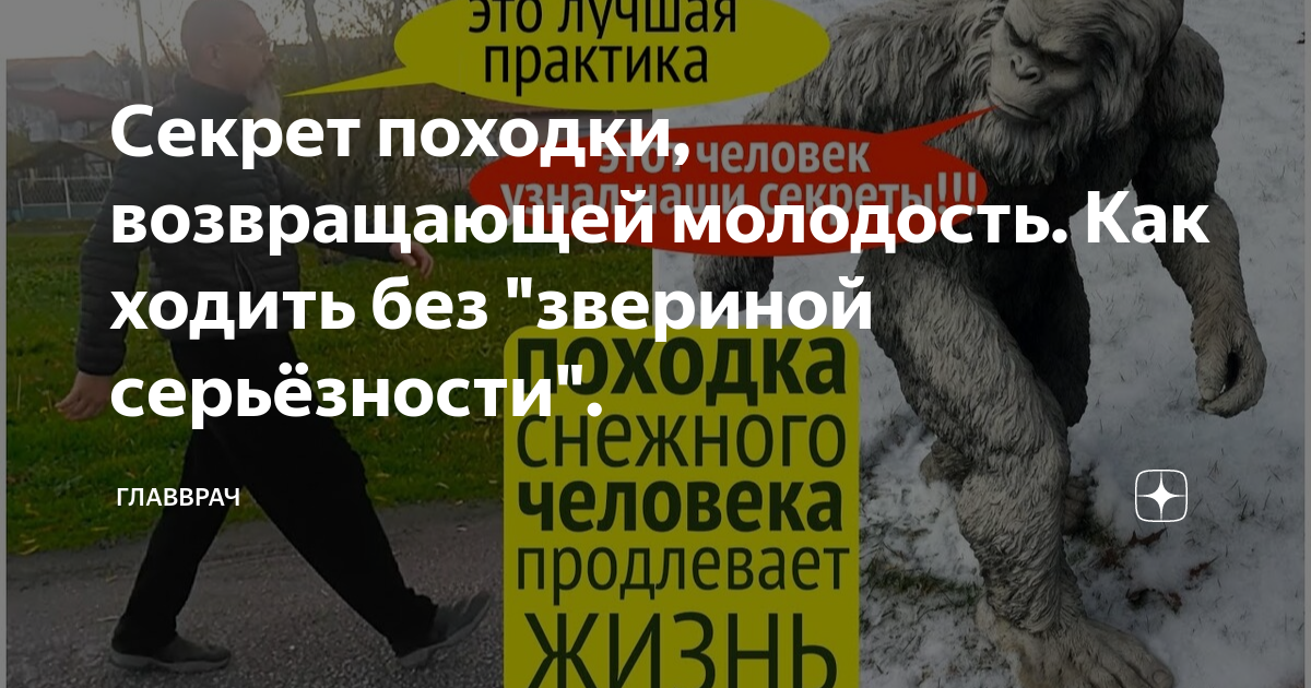 Секрет походки, возвращающей молодость. Как ходить без "звериной ...