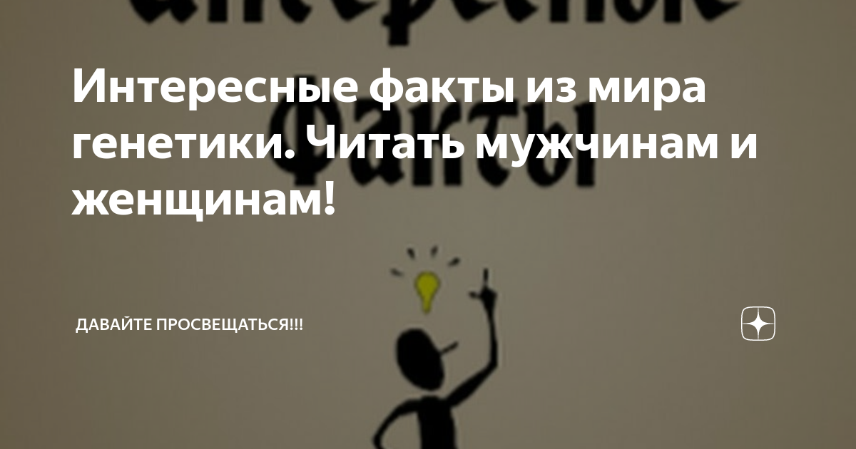 Генетическое наследование от родителей и причины различий в когнитивном потенциале