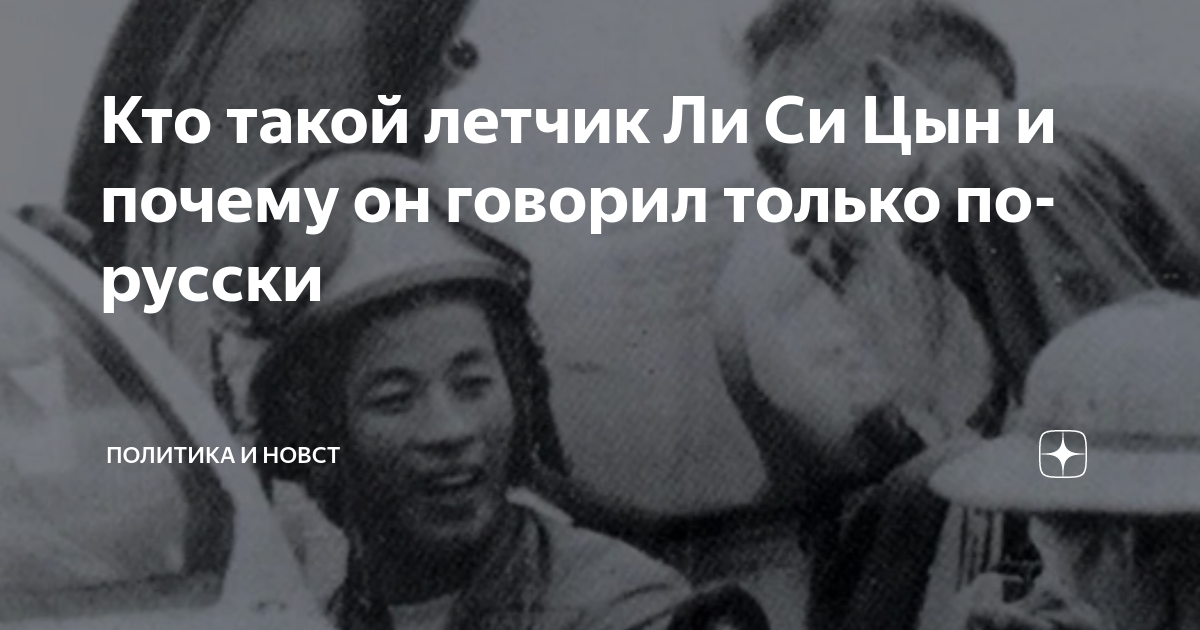 Ли си цын. Маркиз де ля Пуап. Француз лётчик герой СССР Маркиз. Затяжной прыжок Загорский