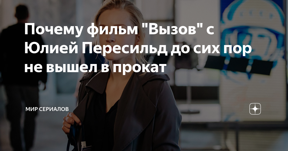 как называется фильм про космос с пересильд