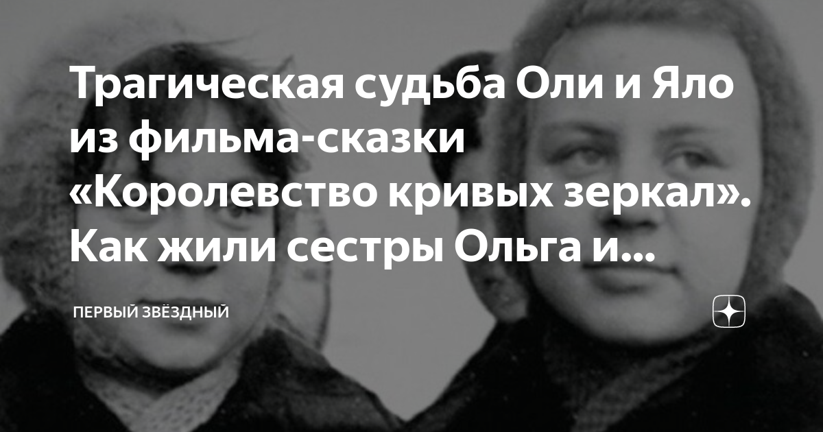 в королевстве кривых зеркал оля и яло попали на дворцовую кухню