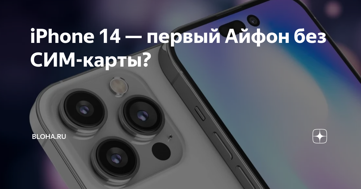 как найти айфон если он выключен и без сим карты