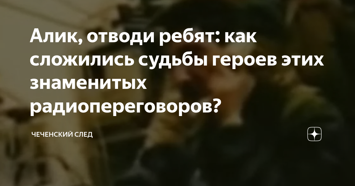Wojak военный в чечне. алик адаев отводи ребят. отводи ребят. алик отводи ребят мем. алик адаев отводи ребят.